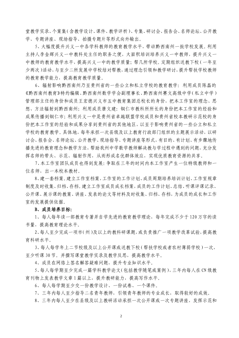 中小学幼儿园名师工作室工作方案（兴义一中李金辉）_第2页