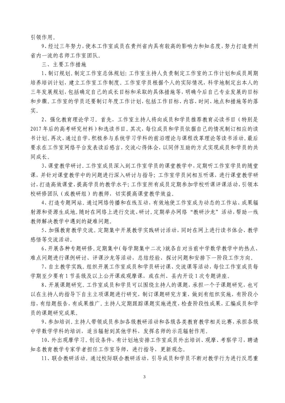 中小学幼儿园名师工作室工作方案（兴义一中李金辉）_第3页