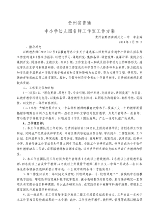 中小学幼儿园名师工作室工作方案（兴义一中李金辉）