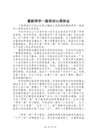 最新两学一做培训心得体会