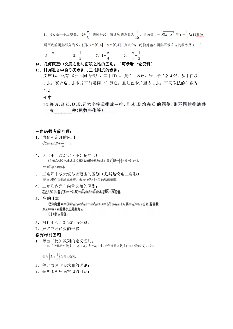 2016高考备考小题易错知识点_第3页