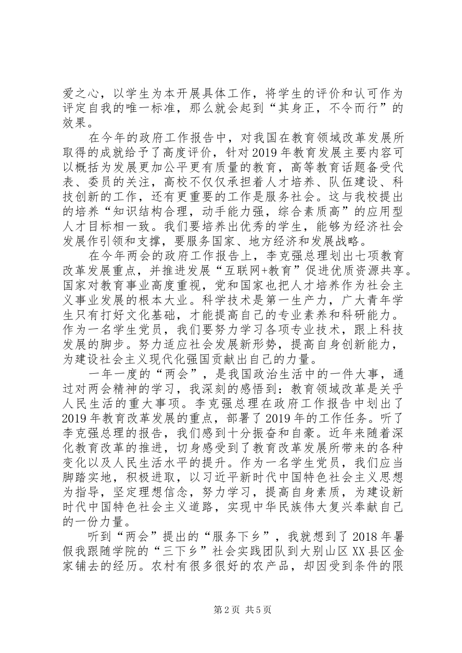 XX年学习两会精神心得体会_第2页