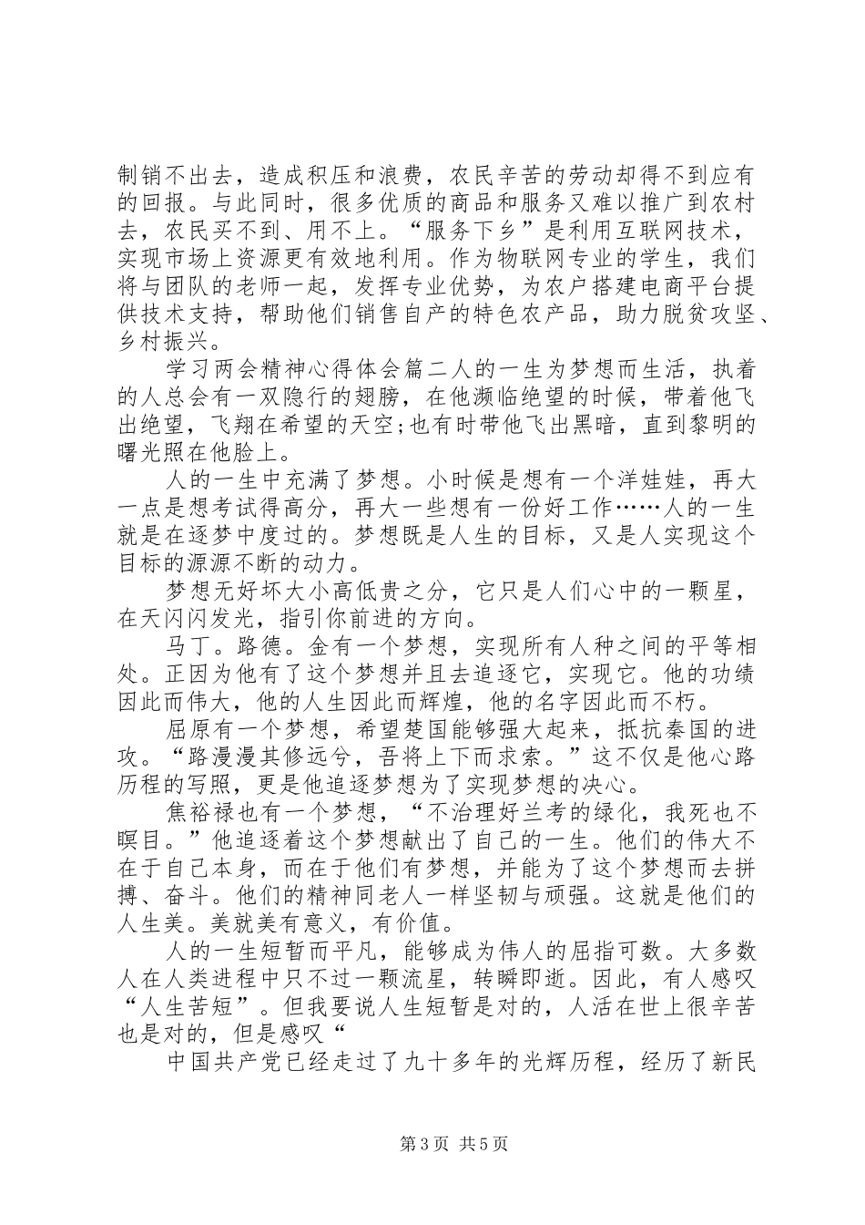 XX年学习两会精神心得体会_第3页