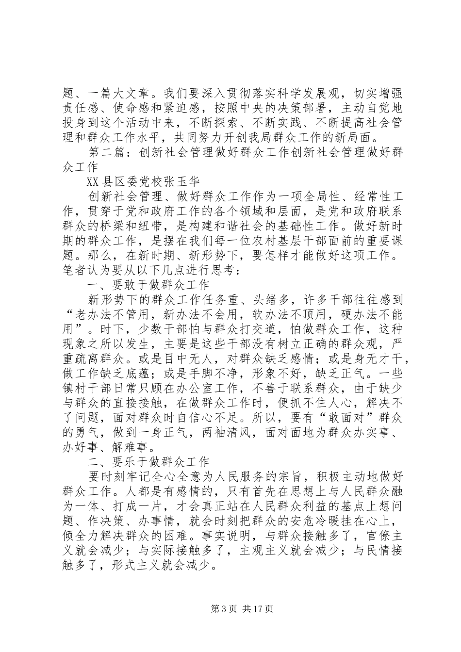创新社会管理,做好群众工作心得体会_第3页