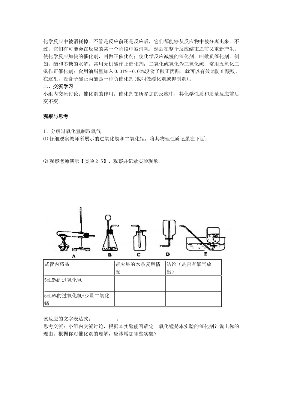 课题3制取氧气_第2页