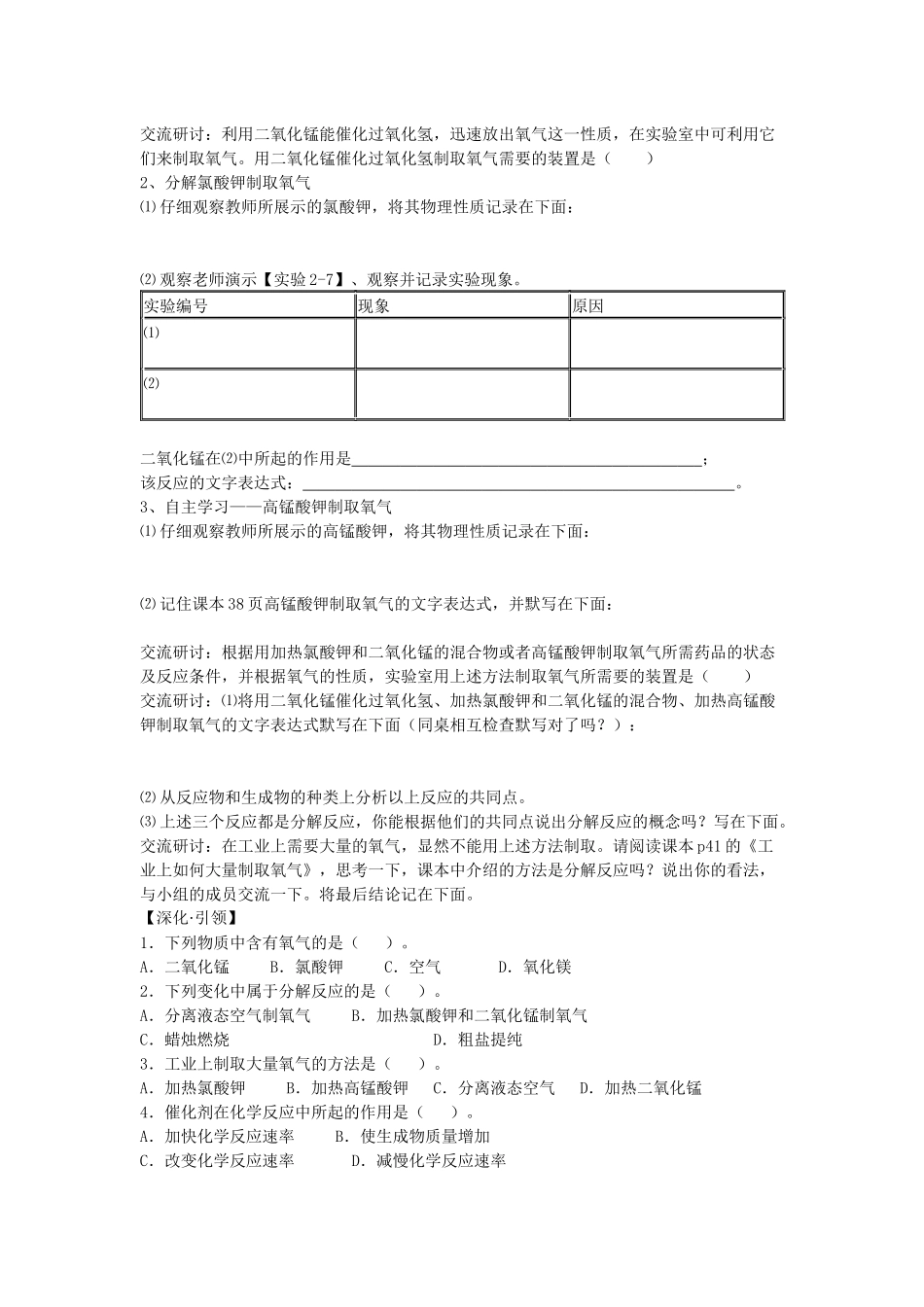 课题3制取氧气_第3页