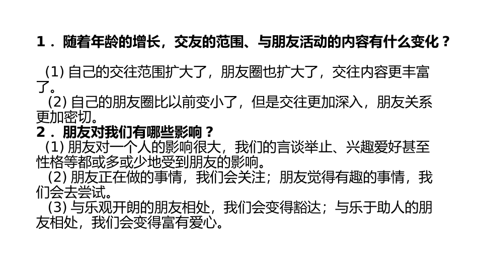 第四课友谊与成长同行_第2页