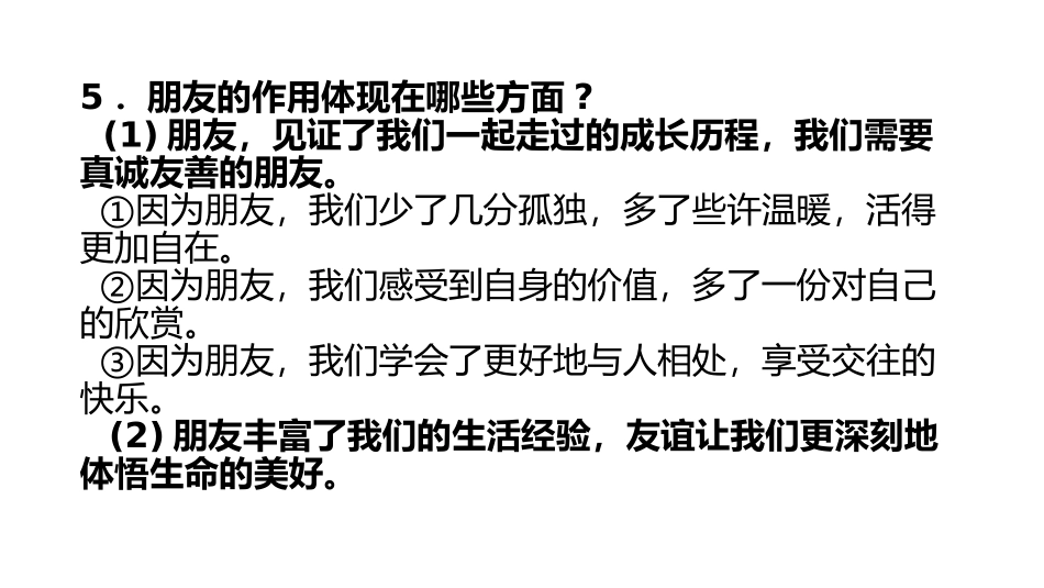 第四课友谊与成长同行_第3页