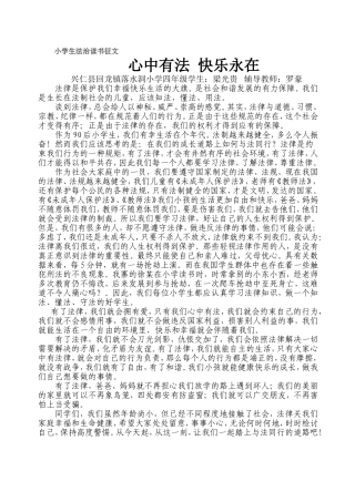 小学生法制教育征文