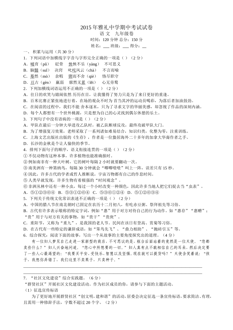 2015年雅礼中学期中考试试卷_第1页