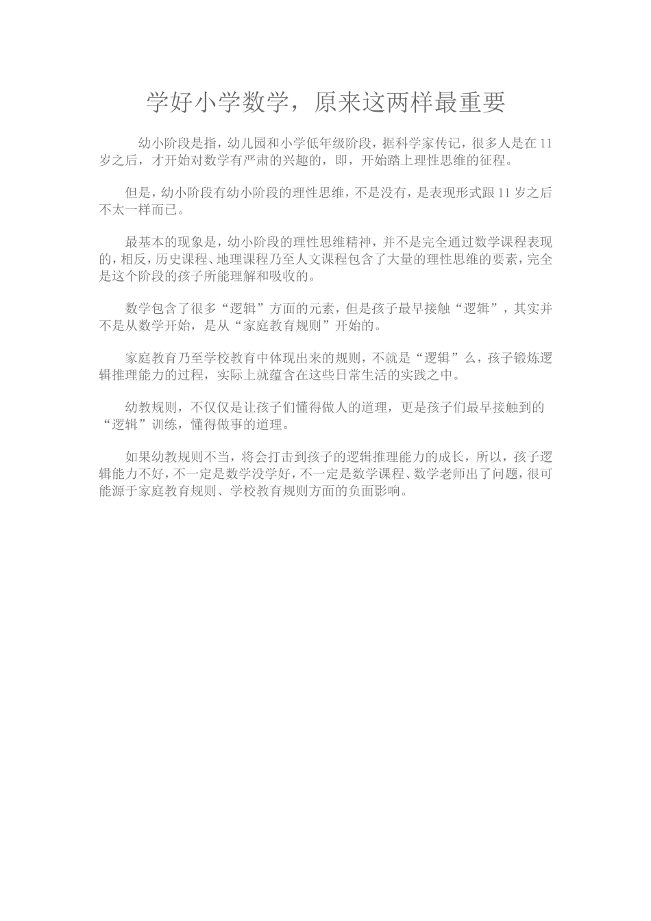 学好小学数学_第1页