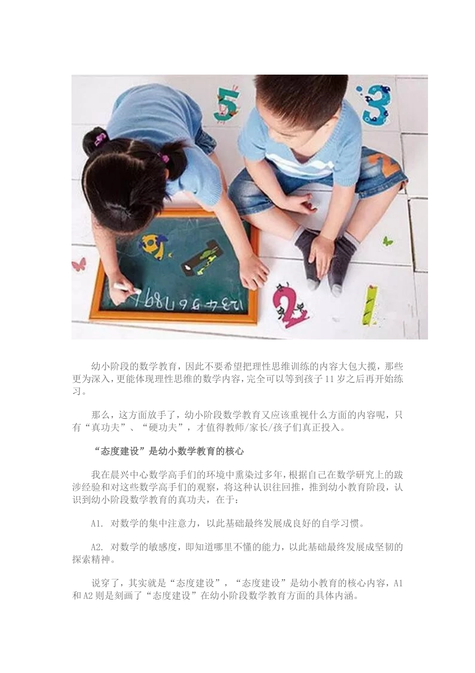 学好小学数学_第2页