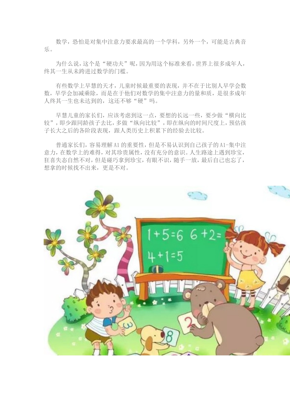 学好小学数学_第3页