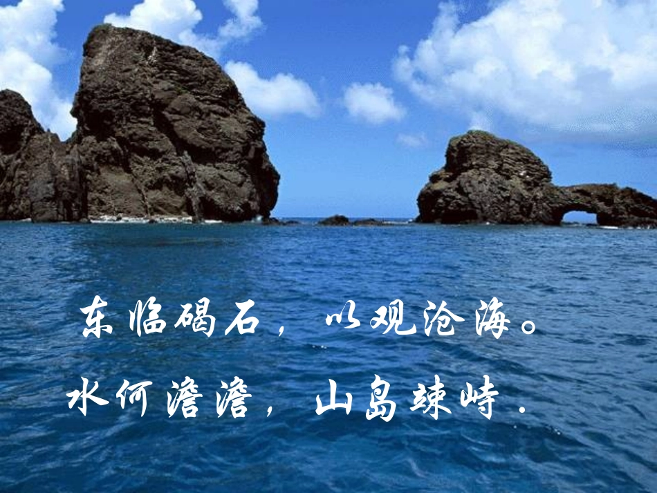 古代诗歌四首 (2)_第3页