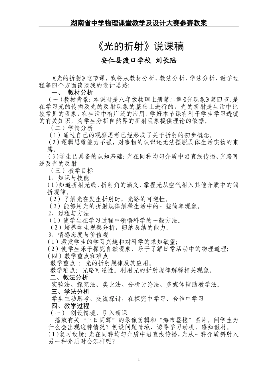 光的折射说课稿（简稿）_第1页
