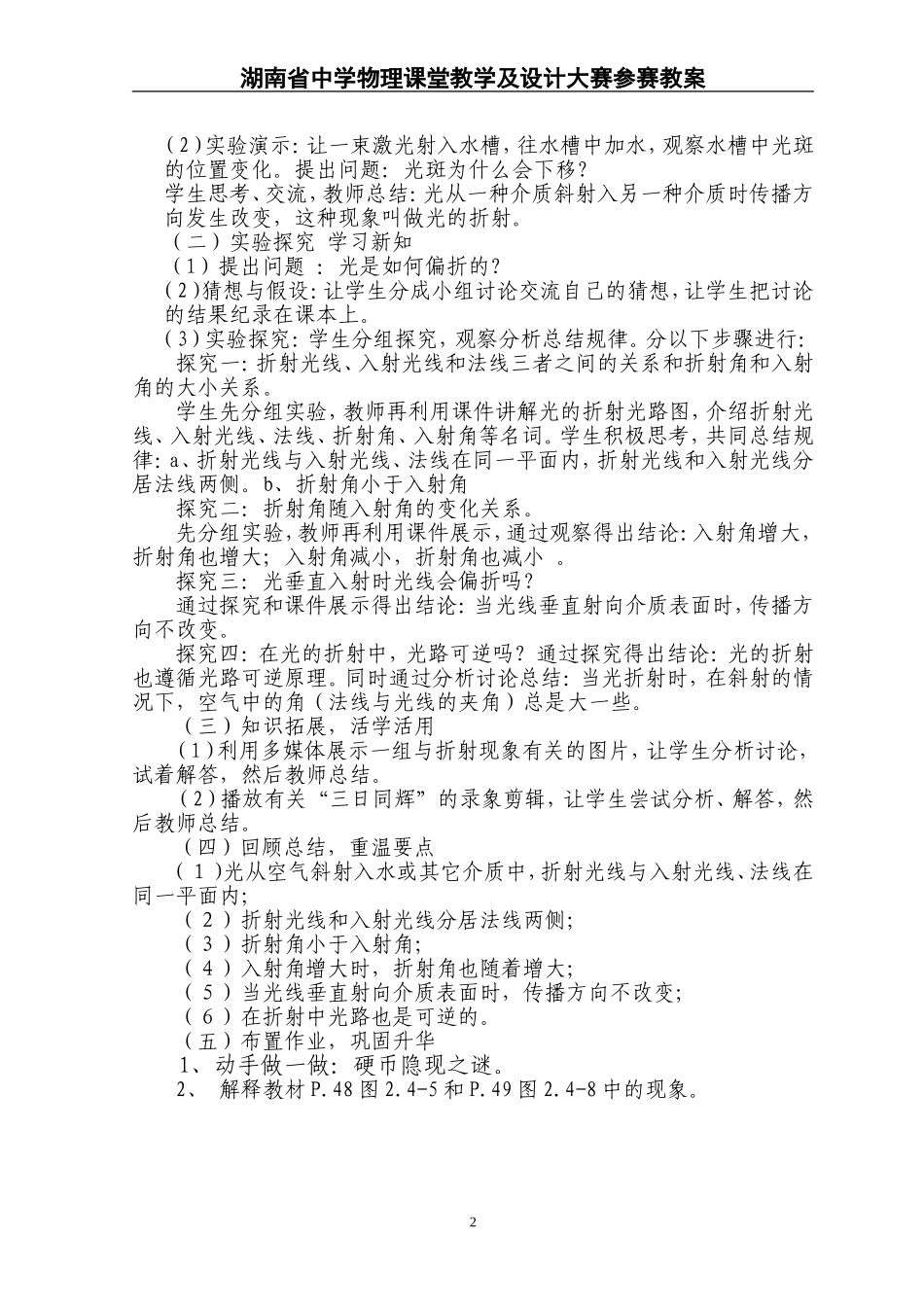 光的折射说课稿（简稿）_第2页