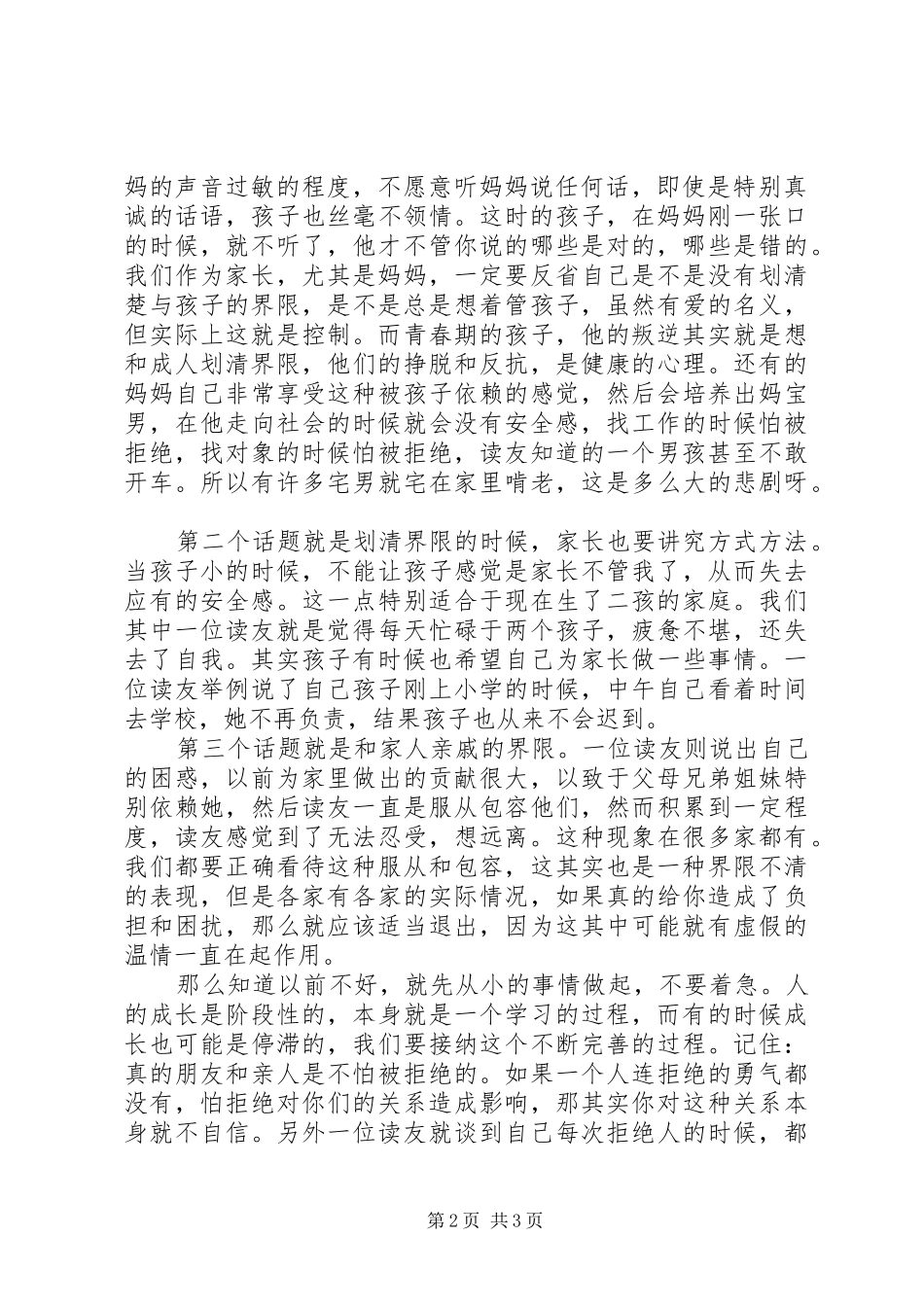 读《近得我还是我，远得还爱得着你》有感_第2页
