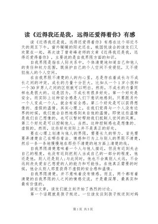 读《近得我还是我，远得还爱得着你》有感