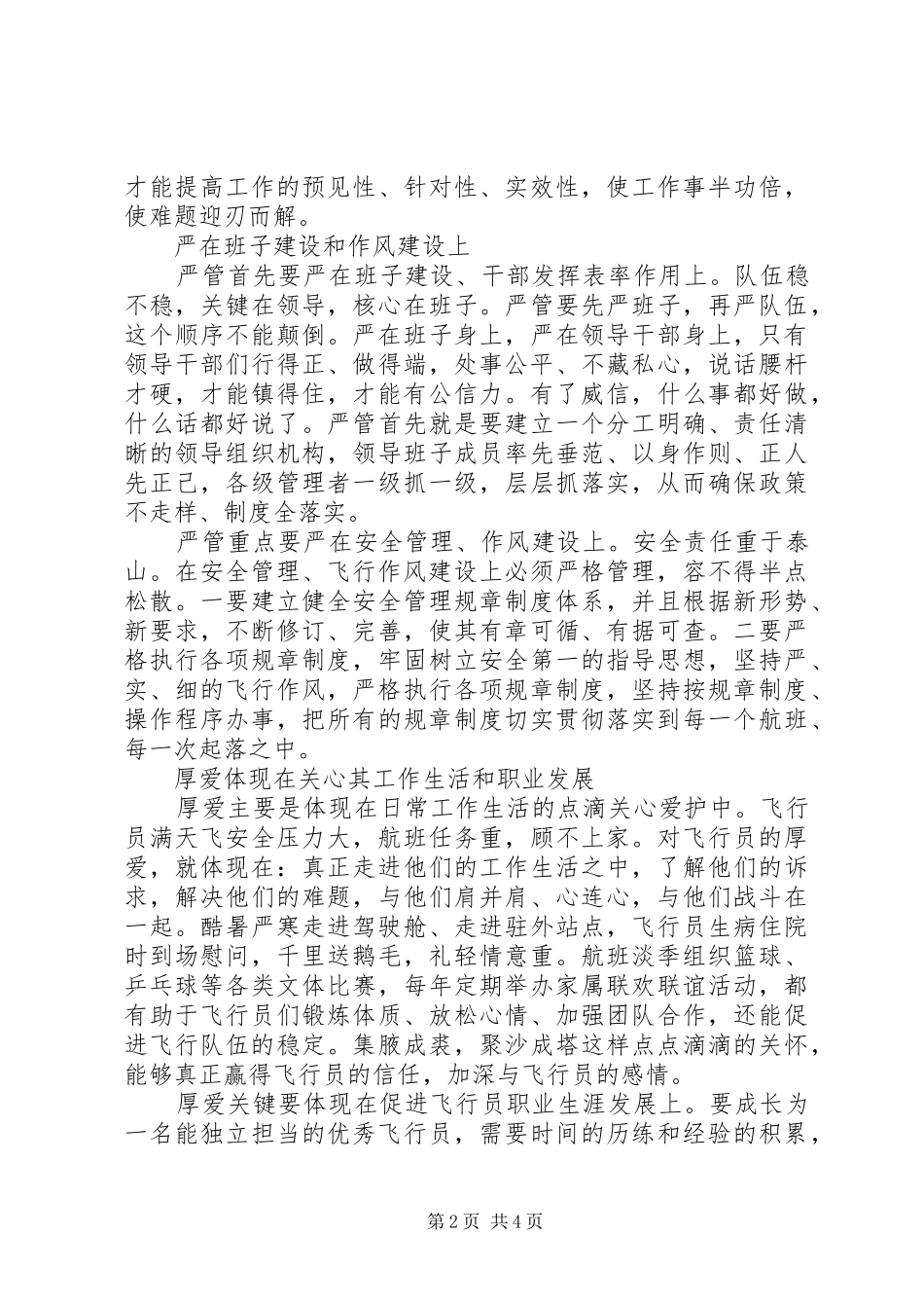 关于严管与厚爱心得体会_第2页