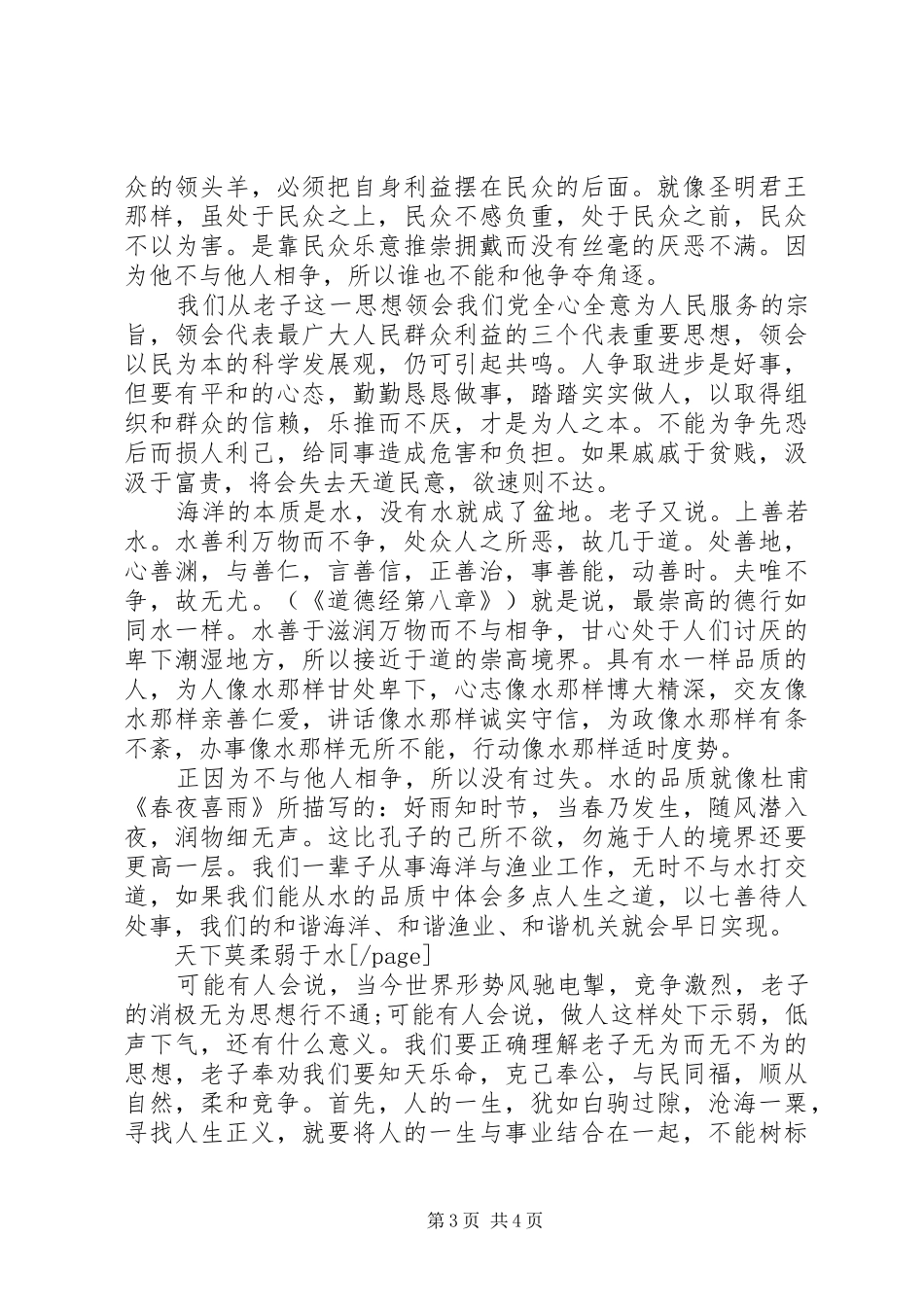 处级干部理论学习心得体会范文_第3页