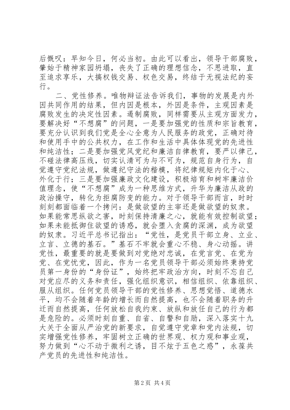 强化意识筑牢防线心得体会_第2页