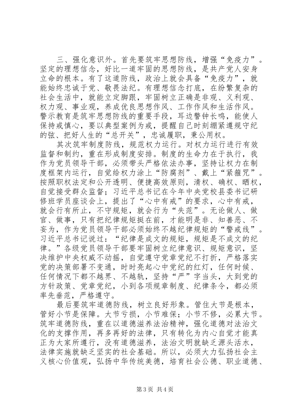 强化意识筑牢防线心得体会_第3页