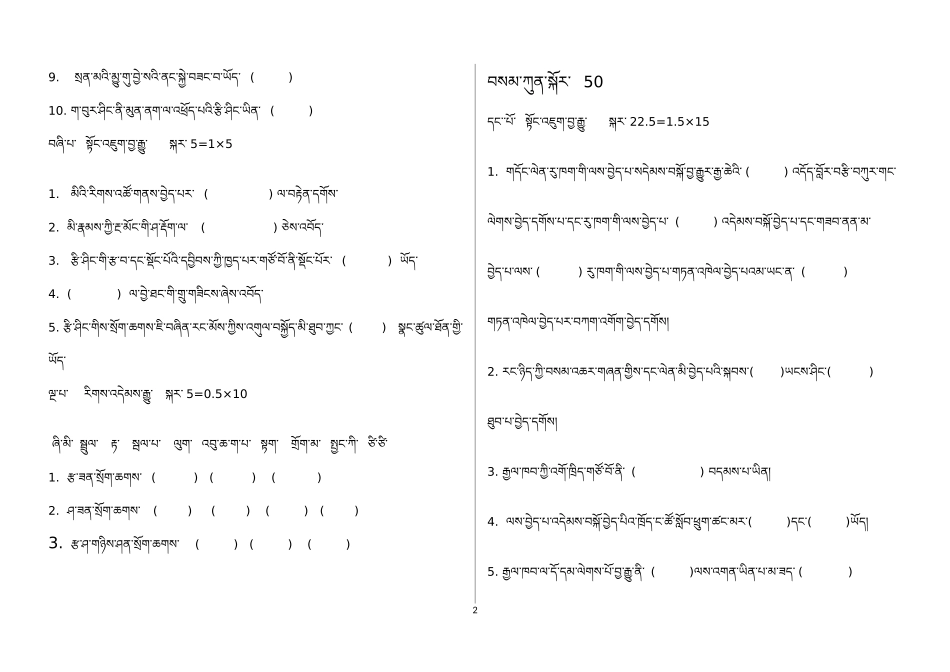 五年级综合期中考卷_第2页