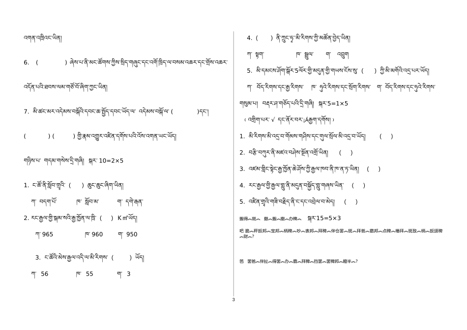 五年级综合期中考卷_第3页