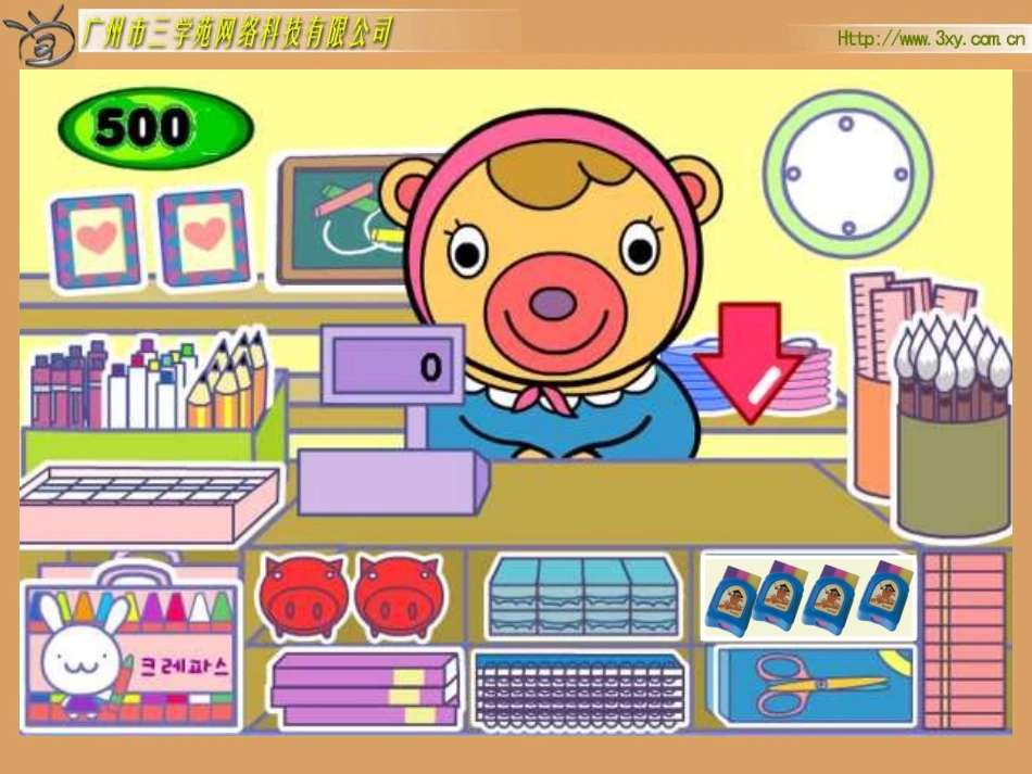 四年级下册：文具店小数乘法（北师大版）[wwwedudownnet]_第2页