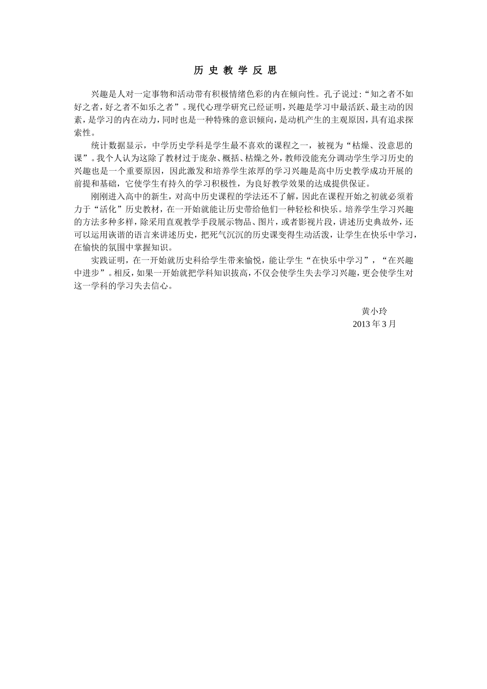 黄小玲----3月历史教学反思_第1页