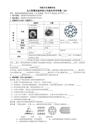 金刚石石墨C导学案
