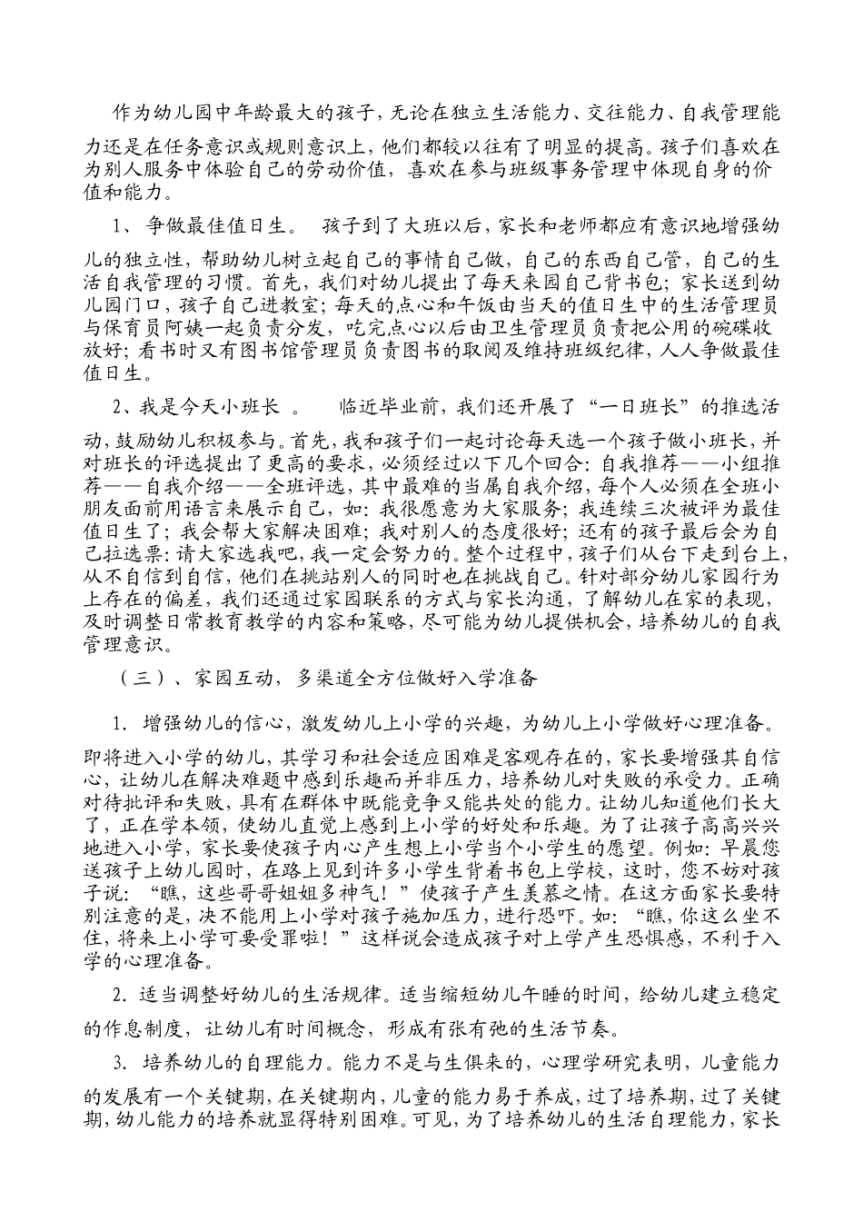 大班幼小衔接教育中的问题和指导策略初探_第3页