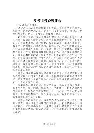 学模用模心得体会