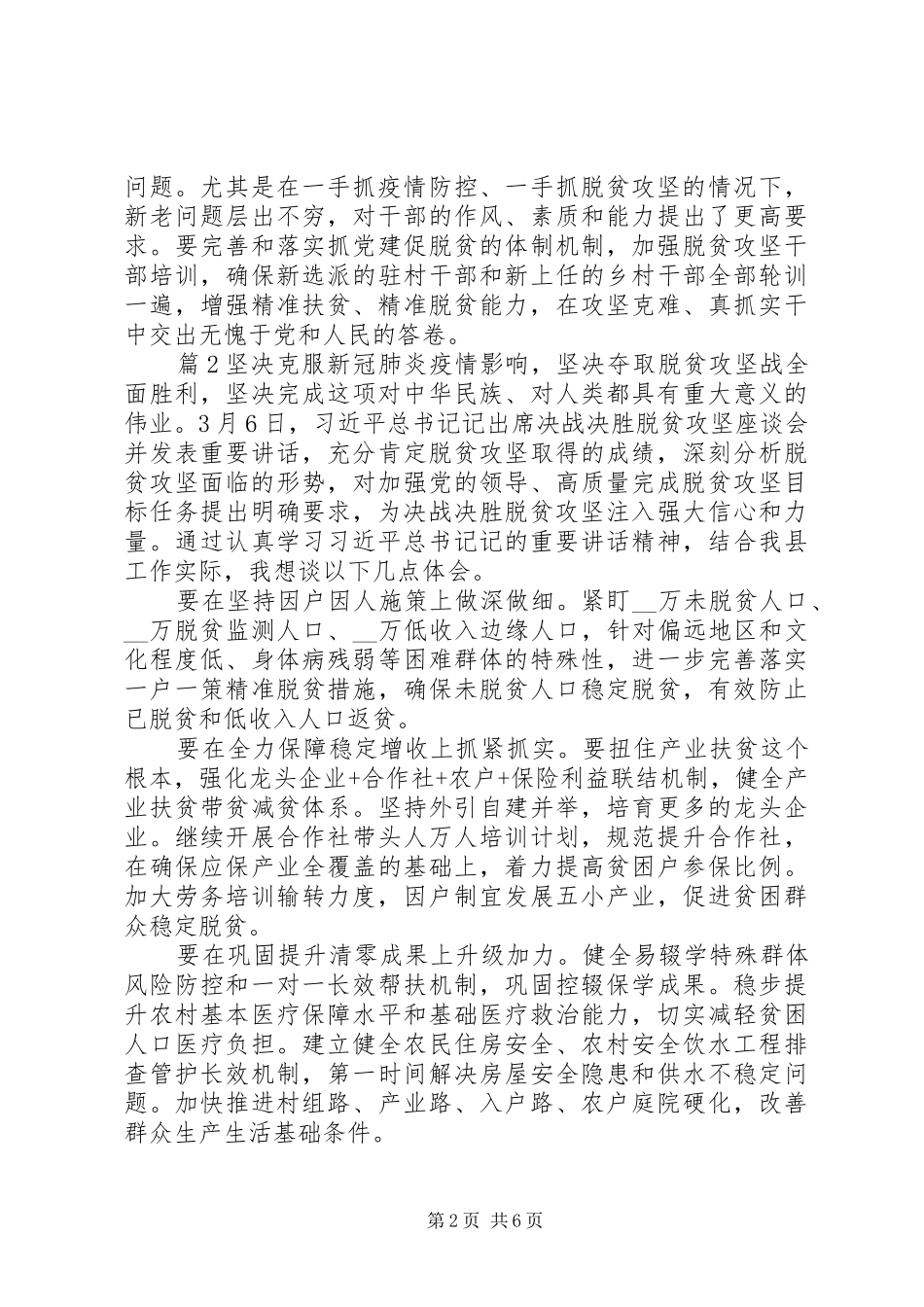 关于决战脱贫攻坚有感心得_第2页