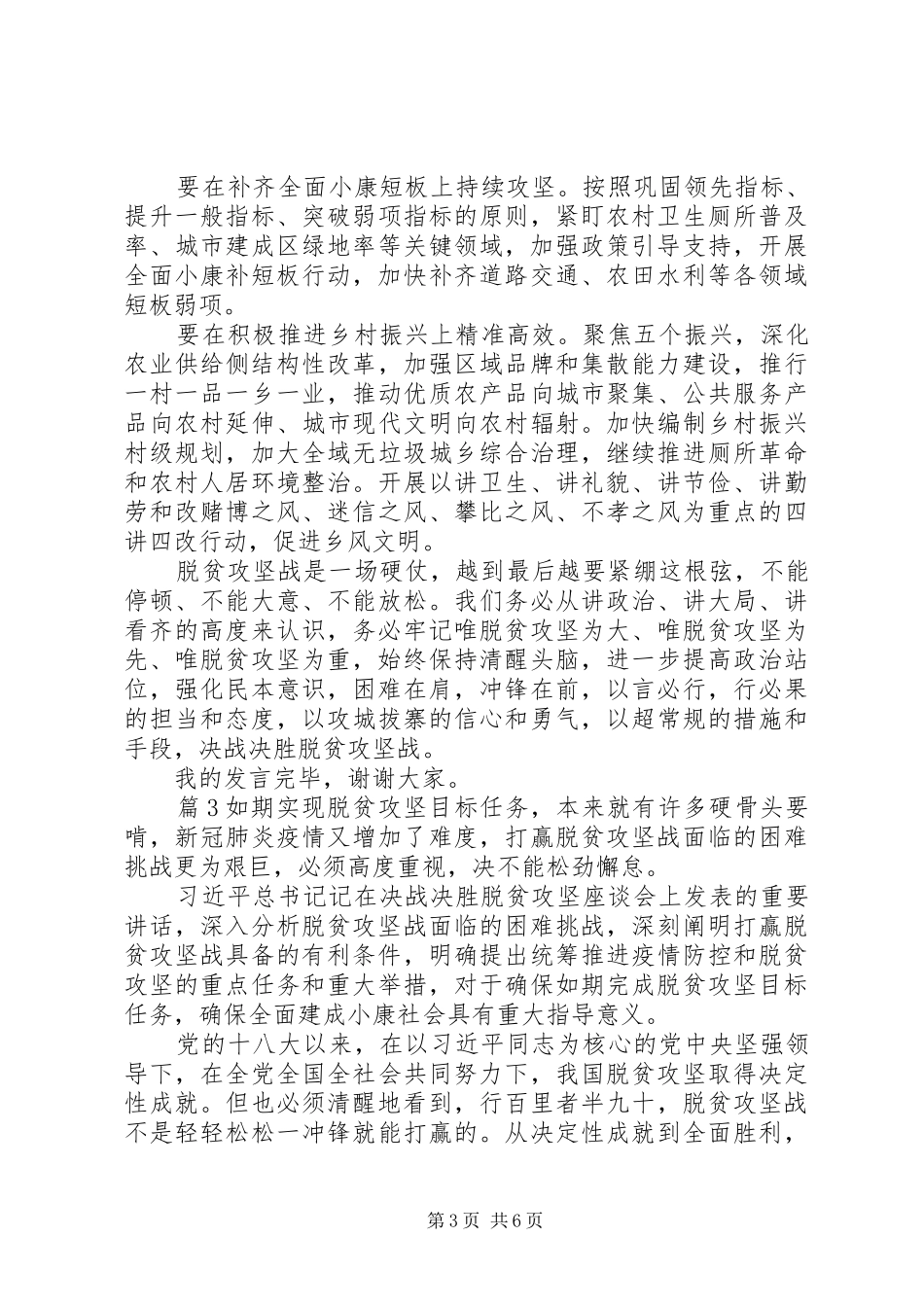 关于决战脱贫攻坚有感心得_第3页