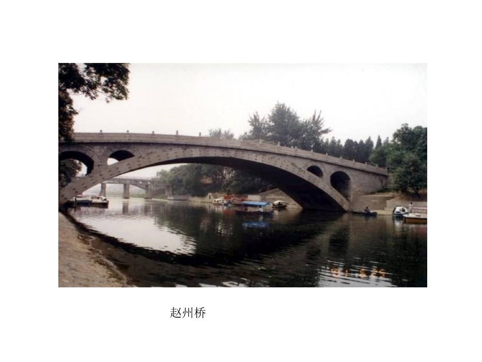 中国石拱桥——演示文稿_第3页