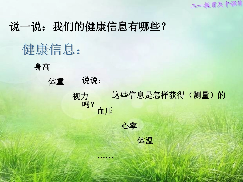 建立自己的信息档案（长度的测量）_第2页