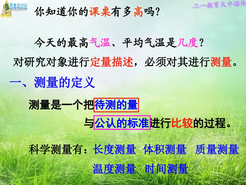 建立自己的信息档案（长度的测量）_第3页