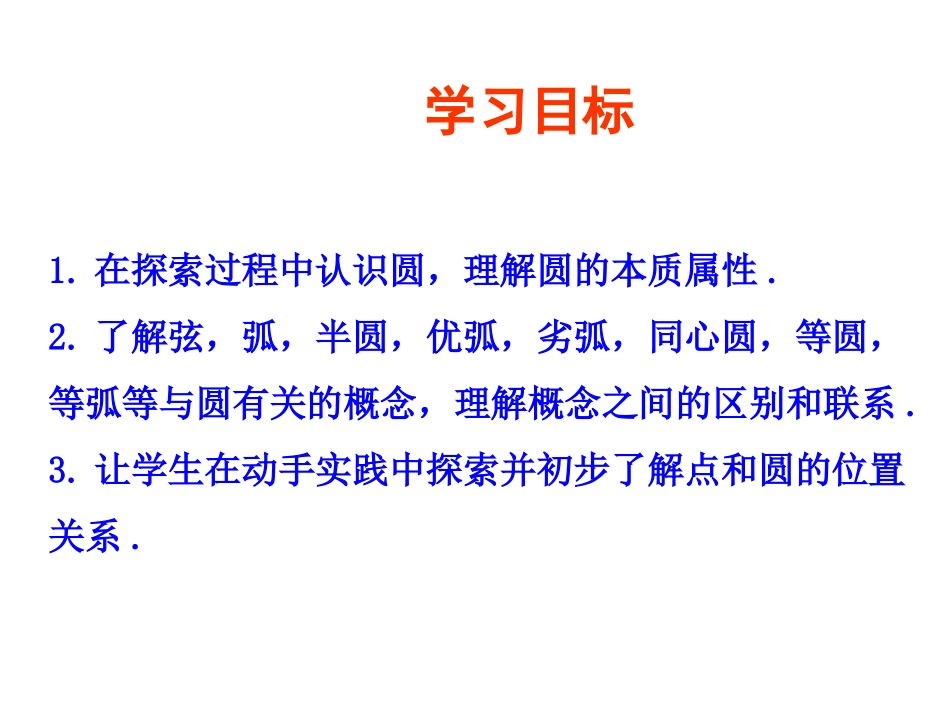 圆的有关性质_第2页