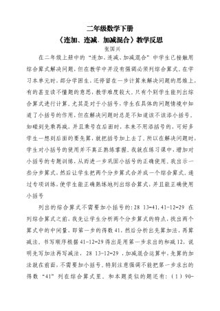 二年级数学下册连加、连减、加减混合