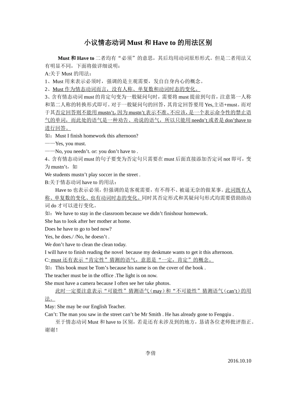 关于情态动词must和have-to的区别_第1页