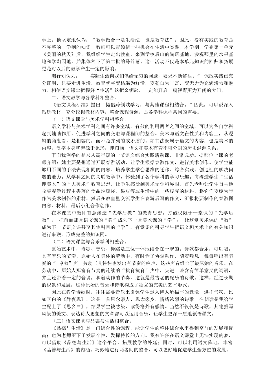浅谈新课程语文教学中课程资源整合的策略_第2页