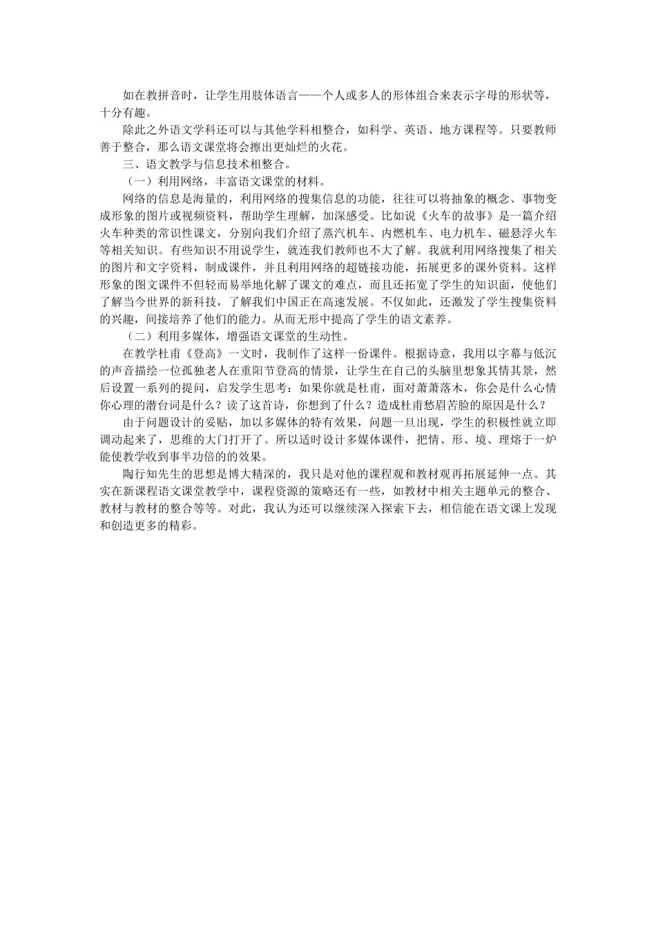 浅谈新课程语文教学中课程资源整合的策略_第3页