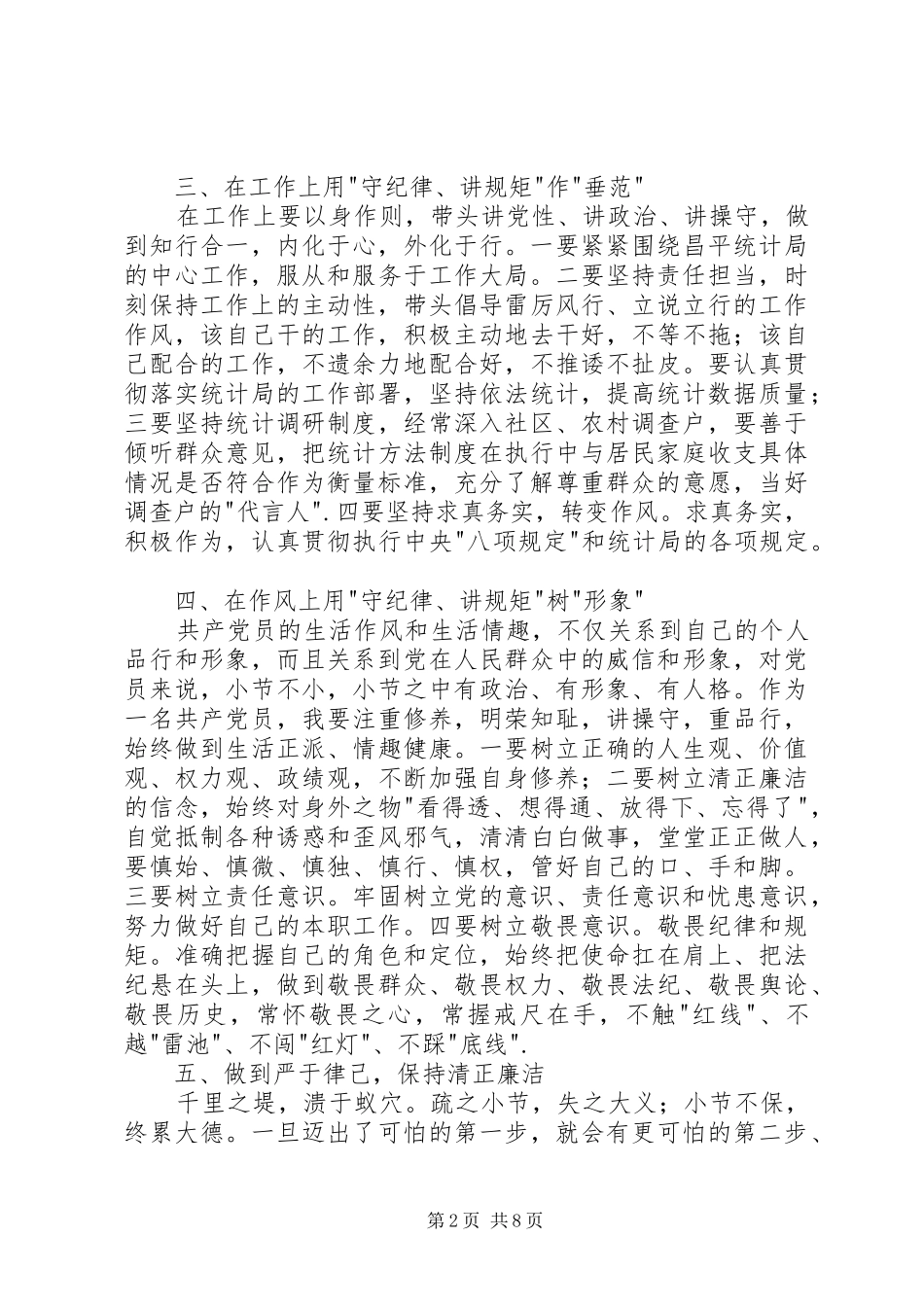 坚守纪律底线培养高尚心得体会_第2页