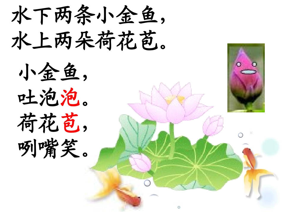 识字8课件4_第2页