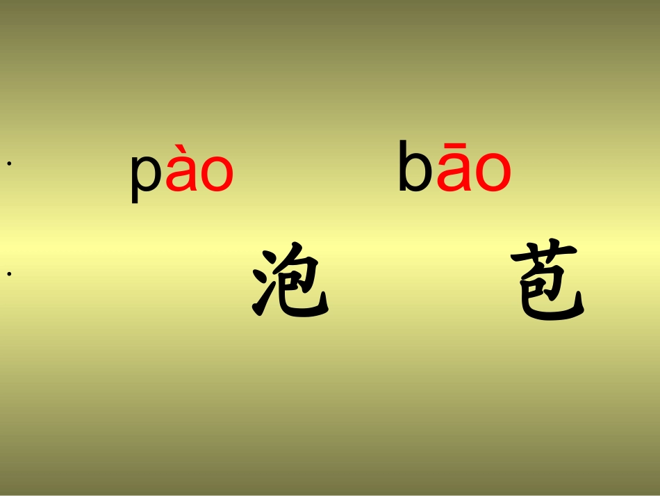 识字8课件4_第3页