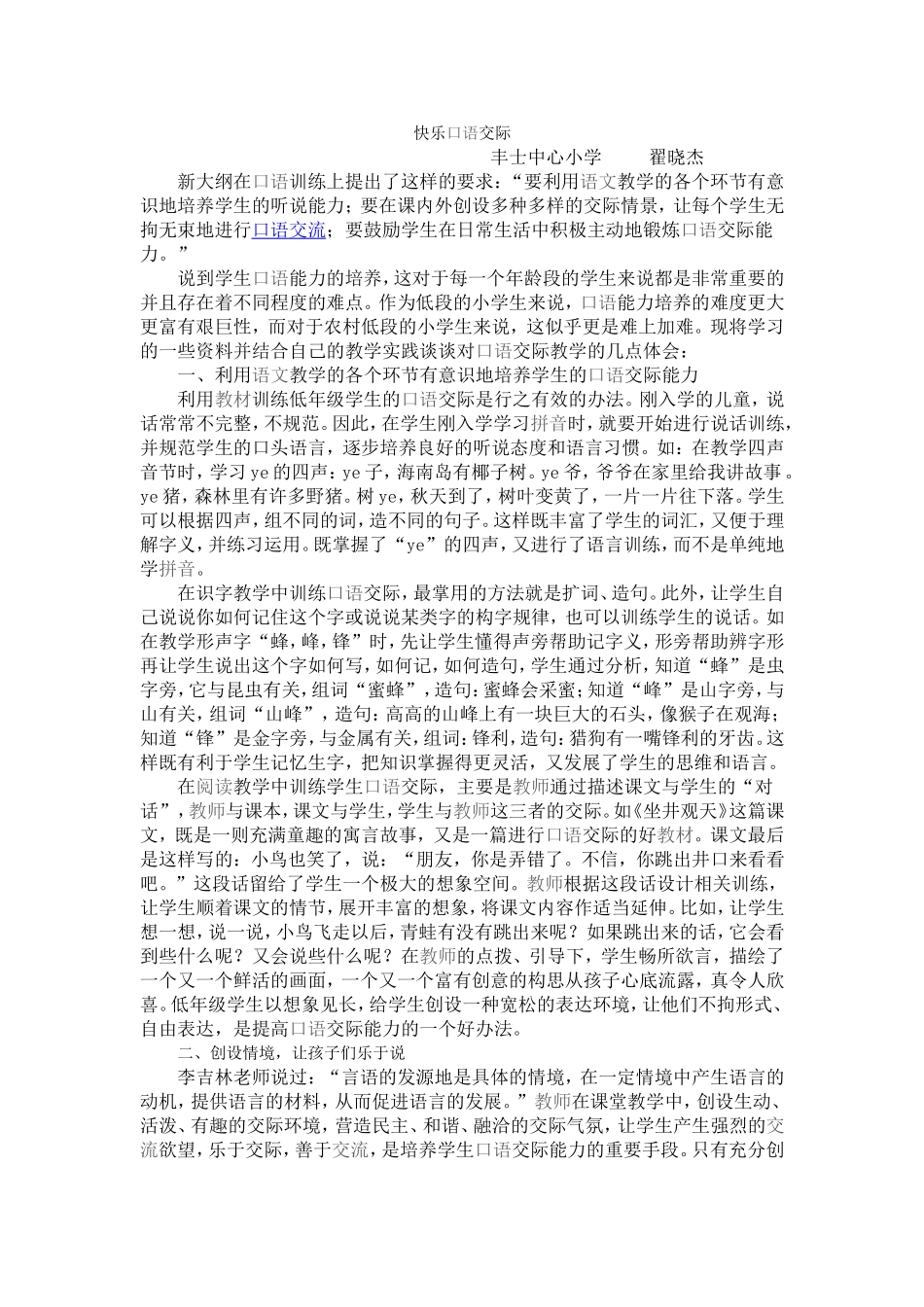 快乐口语交际_第1页