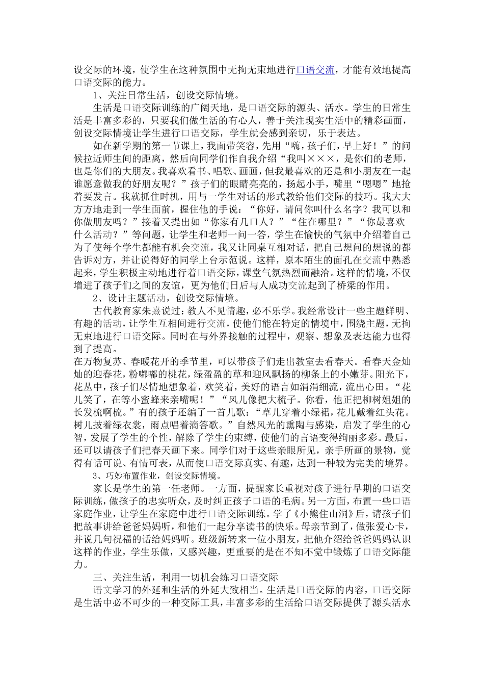 快乐口语交际_第2页