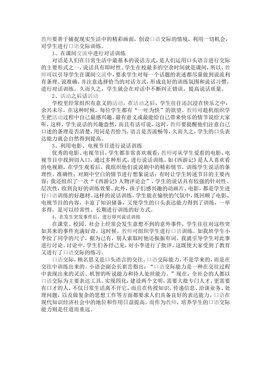 快乐口语交际_第3页