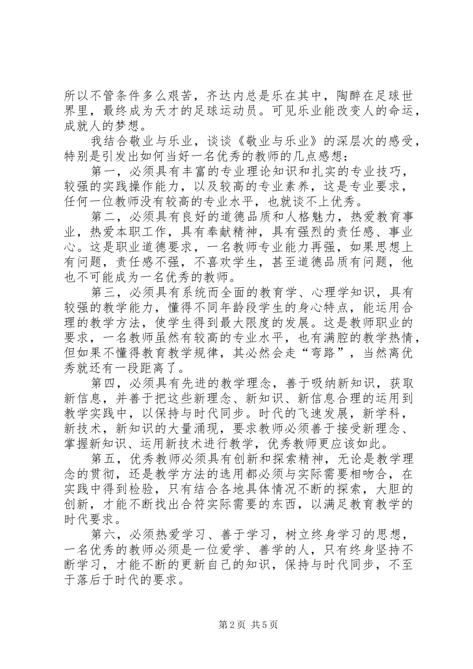 读敬业与乐业有感_第2页